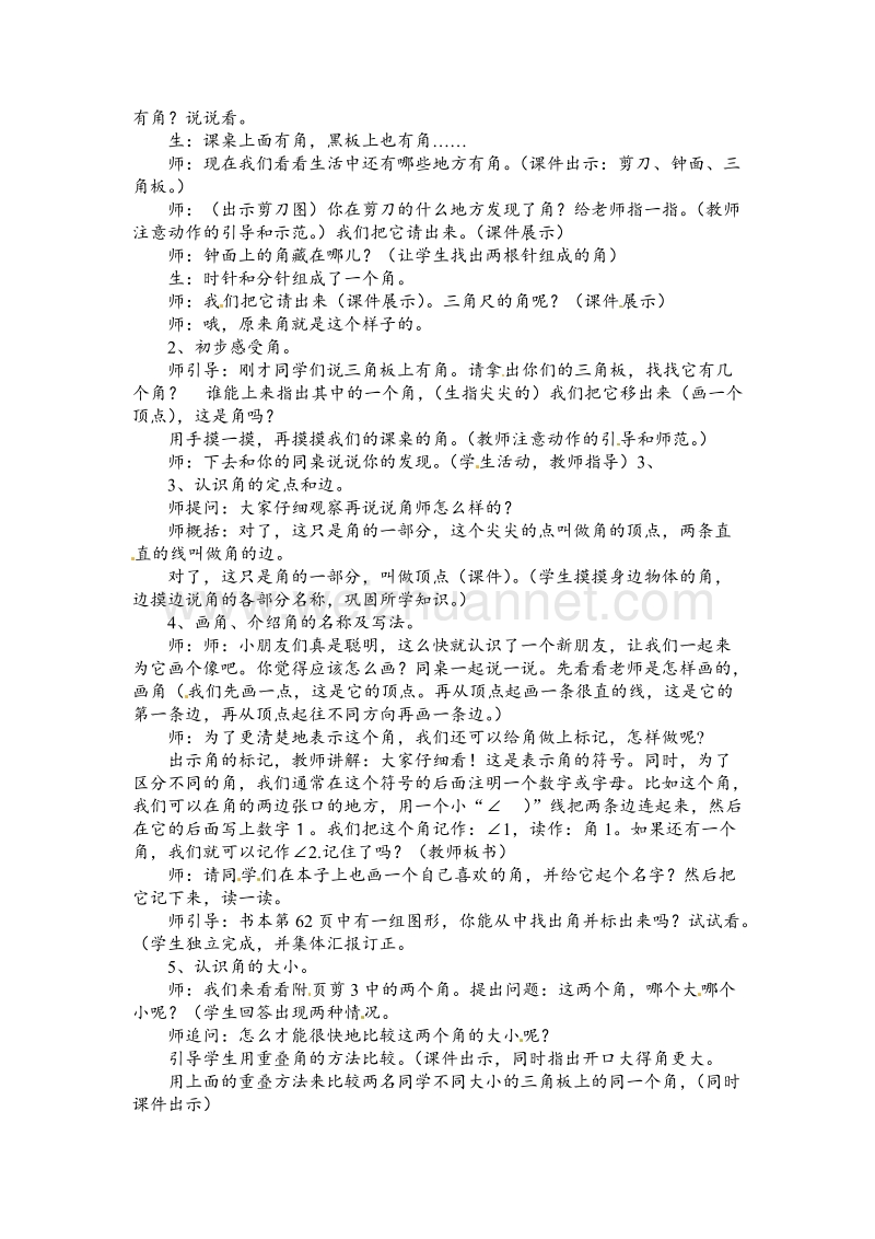 北师大版二年级数学下册教案 认识角.doc_第2页