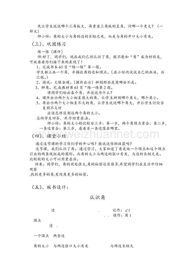 北师大版二年级数学下册教案 认识角.doc_第3页