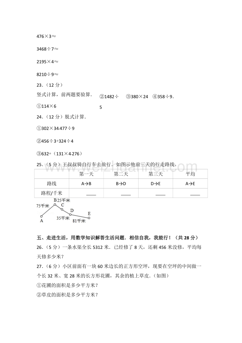 新人教版三年级（下）期末数学试卷（138）.doc_第3页