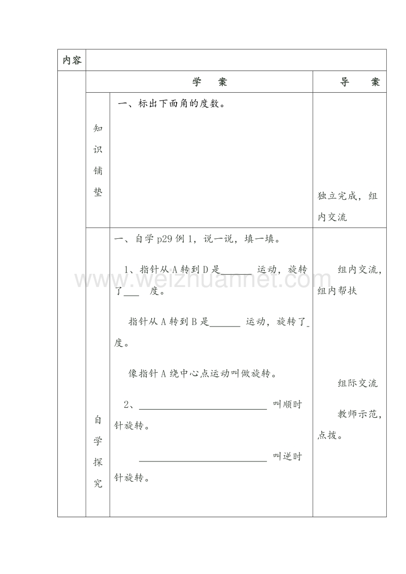 （西师大版）五年级数学上册教案 图形的旋转（第1课时）导学案（无答案）.doc_第2页