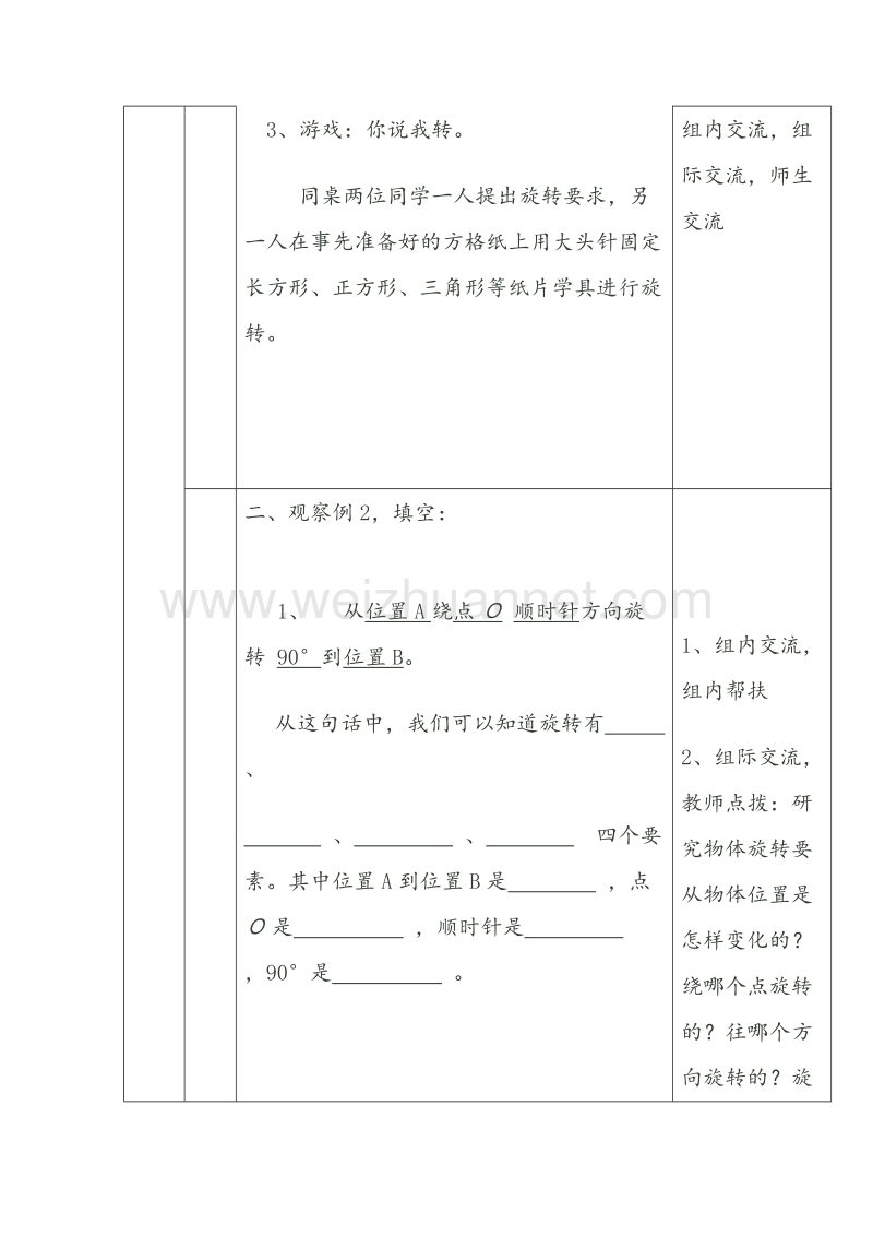 （西师大版）五年级数学上册教案 图形的旋转（第1课时）导学案（无答案）.doc_第3页