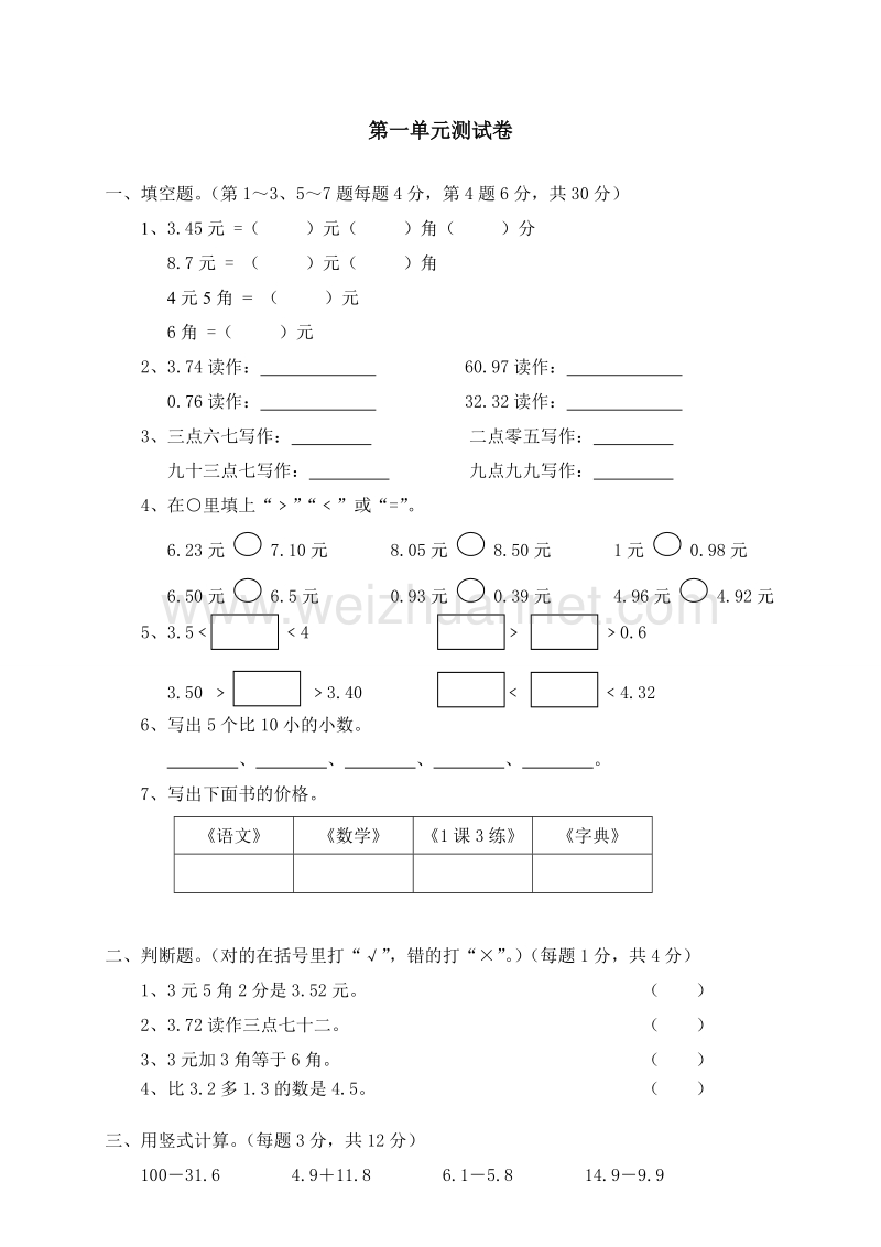 三年级下数学单元测试北师大版三年级数学下册第一单元测试题及答案北师大版.doc_第1页