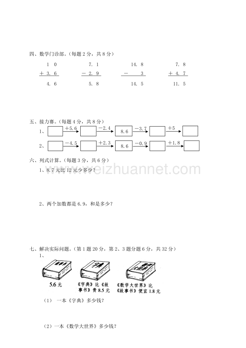 三年级下数学单元测试北师大版三年级数学下册第一单元测试题及答案北师大版.doc_第2页