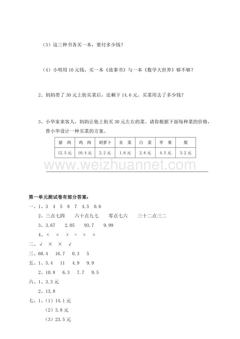 三年级下数学单元测试北师大版三年级数学下册第一单元测试题及答案北师大版.doc_第3页