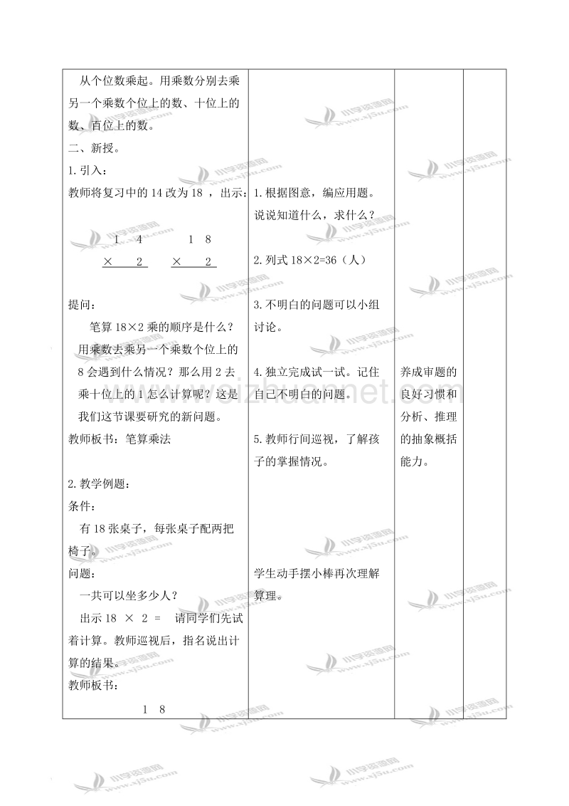 三年级数学上册教案 笔算乘法（进位）（北京课改版）.doc_第2页