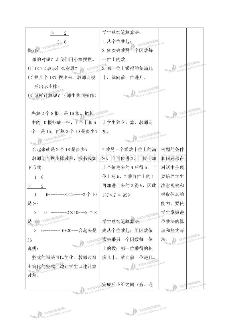 三年级数学上册教案 笔算乘法（进位）（北京课改版）.doc_第3页