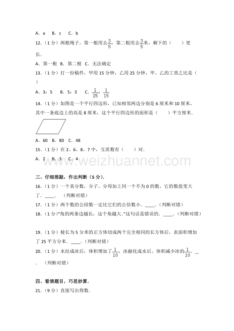 2016年5月新人教版小升初数学模拟试卷（100）.doc_第2页