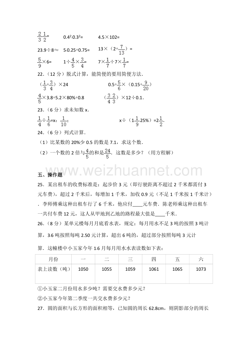 2016年5月新人教版小升初数学模拟试卷（100）.doc_第3页