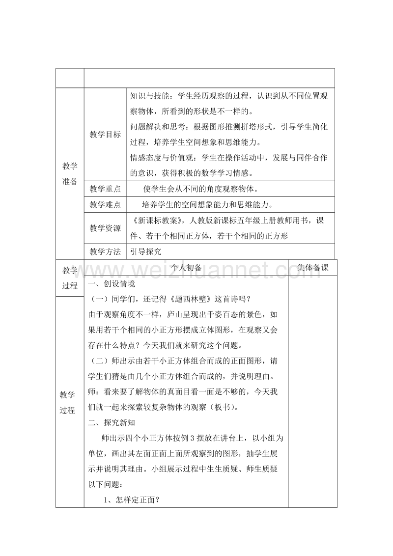 一年级数学下册 看一看（一） 教案设计3 北师大版.doc_第1页