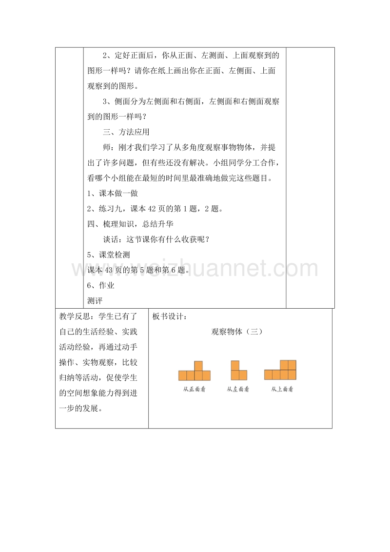 一年级数学下册 看一看（一） 教案设计3 北师大版.doc_第2页