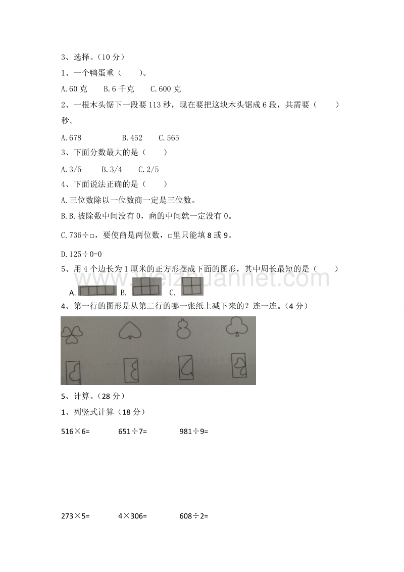 三年级上数学期末全真模拟试卷-全能练考苏教版（，无答案）.doc_第2页