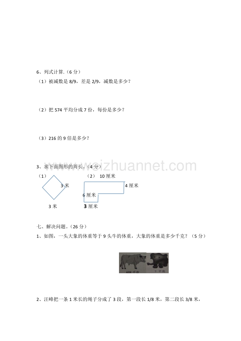 三年级上数学期末全真模拟试卷-全能练考苏教版（，无答案）.doc_第3页