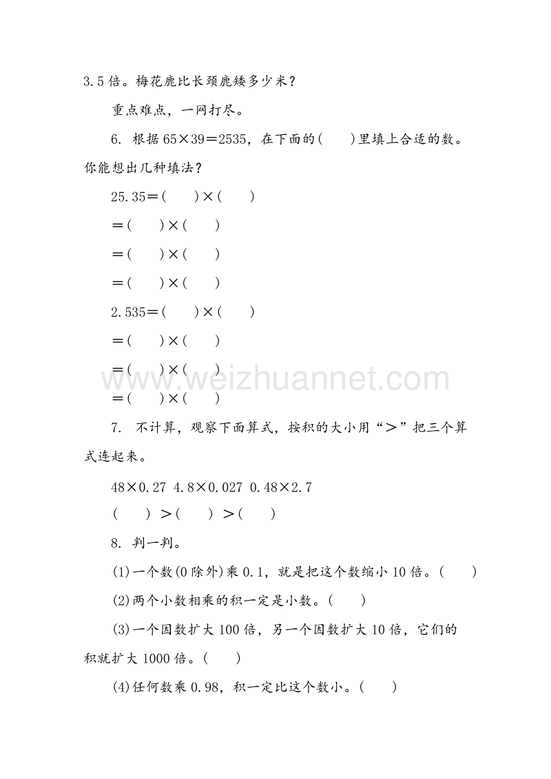 (人教新课标)五年级数学上册同步练习 1.2小数乘小数.doc_第2页