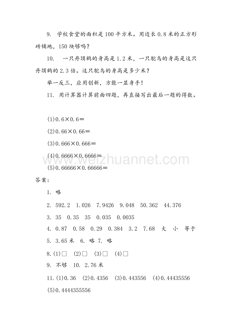 (人教新课标)五年级数学上册同步练习 1.2小数乘小数.doc_第3页