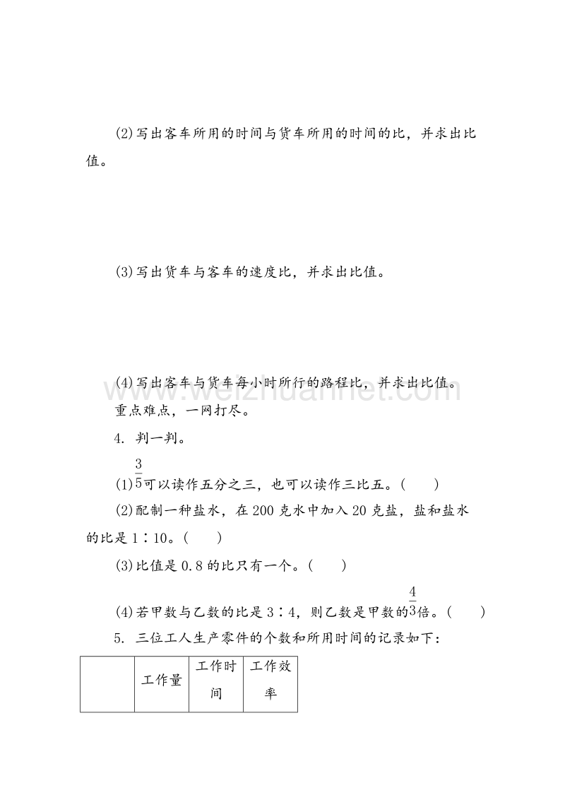 1(人教新课标)六年级数学上册同步练习 3.3比和比的应用（第2课时）比的意义.doc_第2页