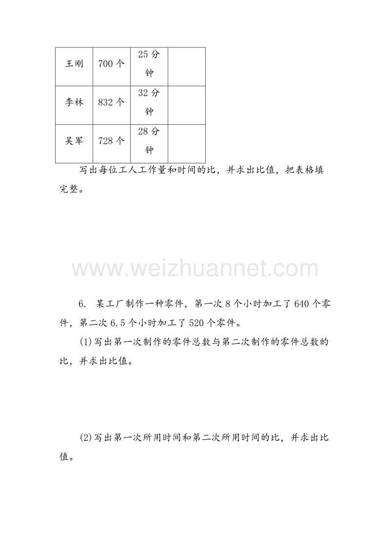 1(人教新课标)六年级数学上册同步练习 3.3比和比的应用（第2课时）比的意义.doc_第3页