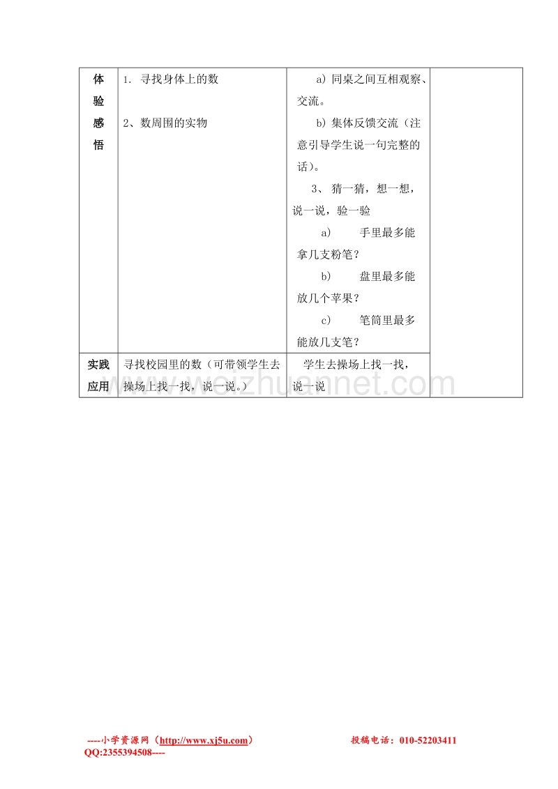 一年级数学上册教案 动物乐园 2（北师大版 ）.doc_第2页