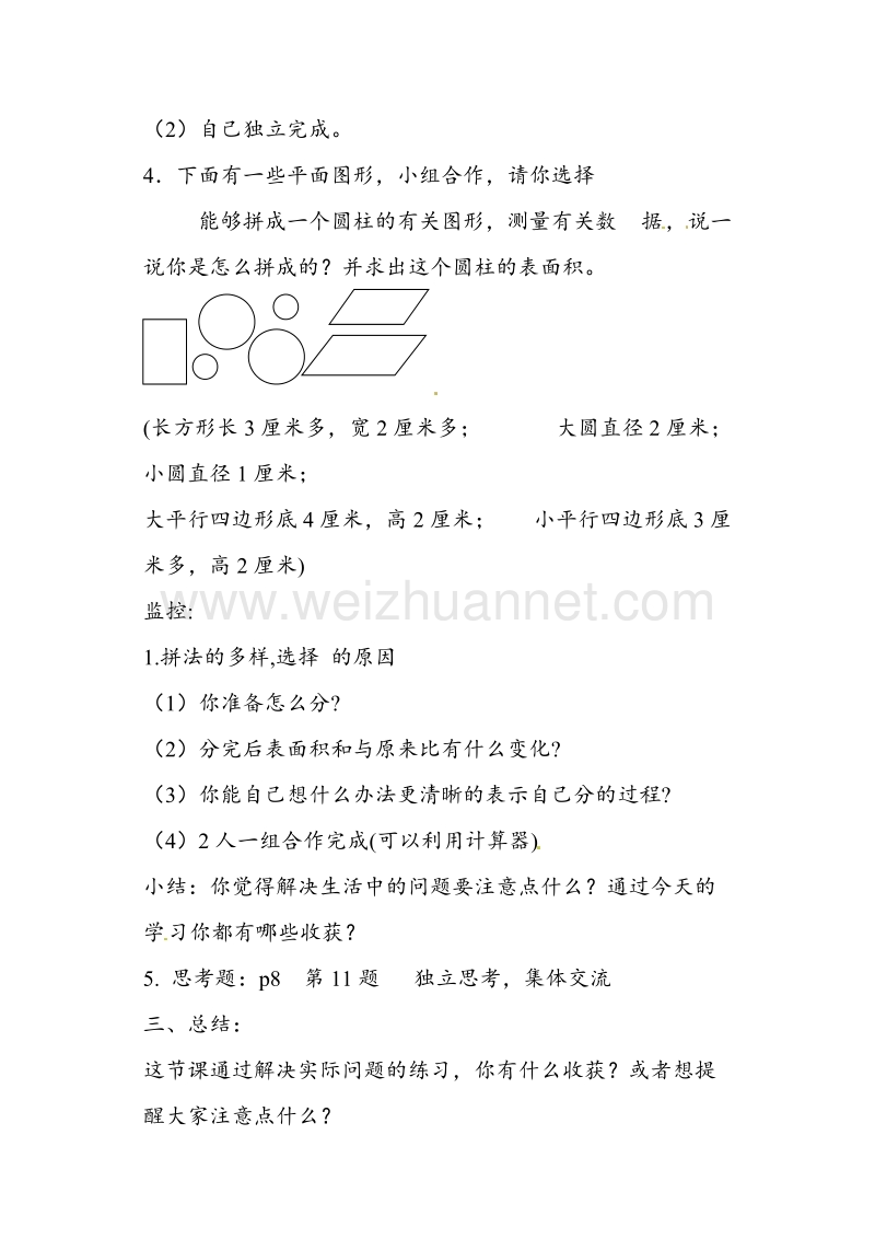 2017年（北京课改版）六年级下数学教案-圆柱表面积的应用.doc_第3页