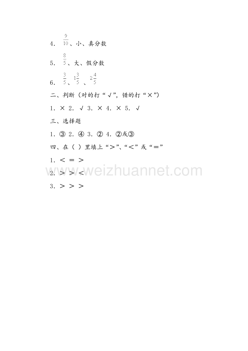 （人教新课标）2016春五年级数学下册同步练习 4.2真分数和假分数.doc_第3页