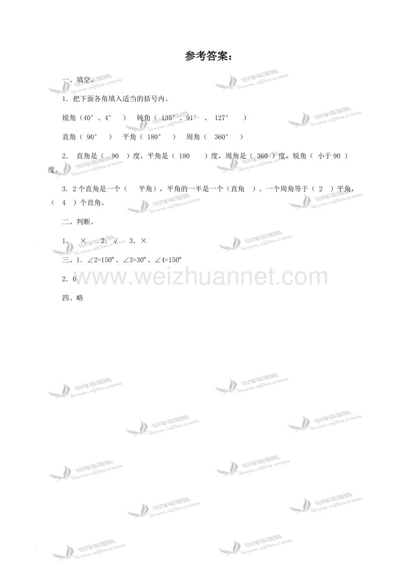 三年级数学上册 认识角及答案 2（北京课改版）.doc_第2页