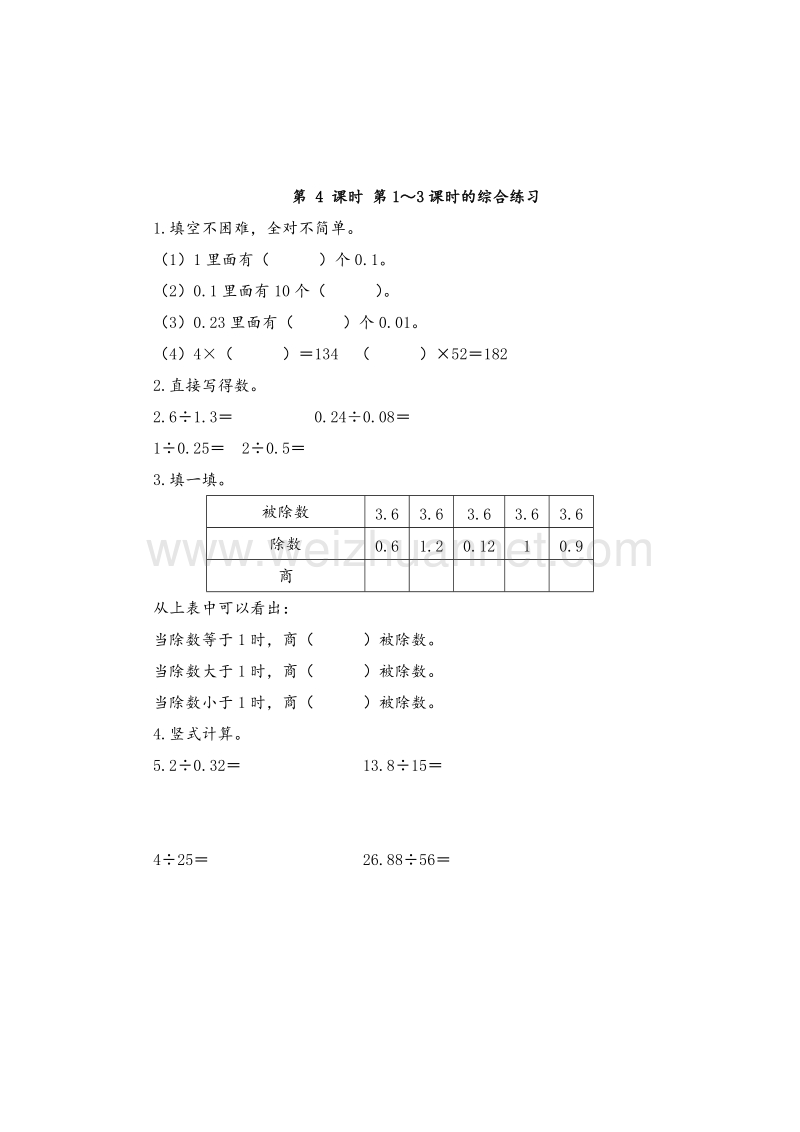 （北师大版 ） 小学五年级数学上册 谁打电话时间长试题1.doc_第1页