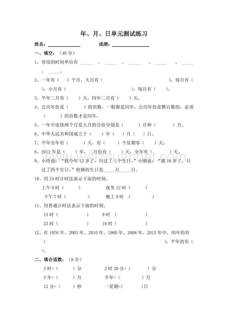 （人教新课标）春三年级数学下册单元测试 第四单元.doc_第1页