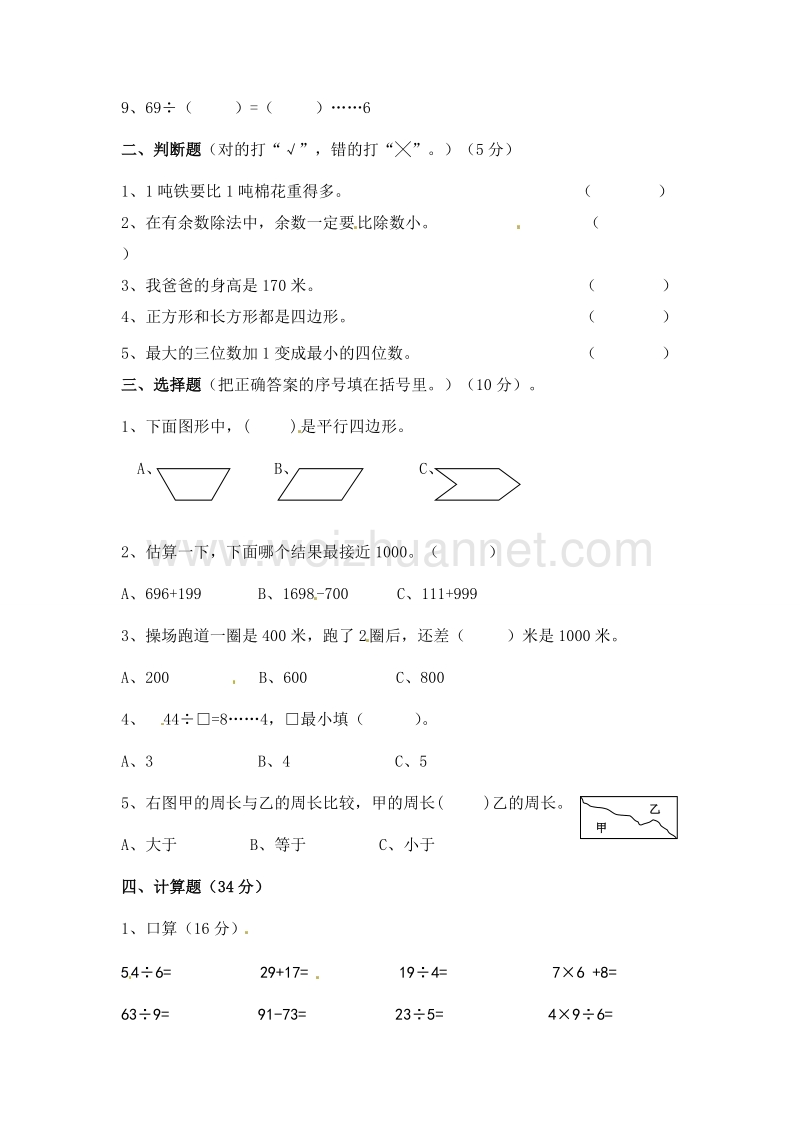 2015苏教版三年级上数学期中测试-模拟试题13-14（无答案）.doc_第2页