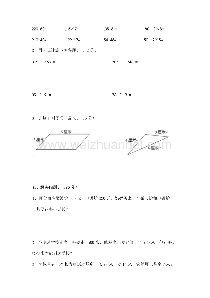 2015苏教版三年级上数学期中测试-模拟试题13-14（无答案）.doc_第3页