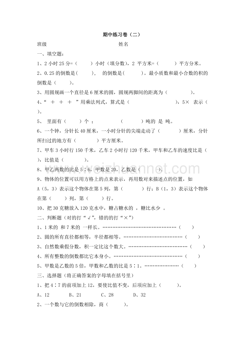 （人教新课标）六年级数学上册 期中练习卷（二）.doc_第1页