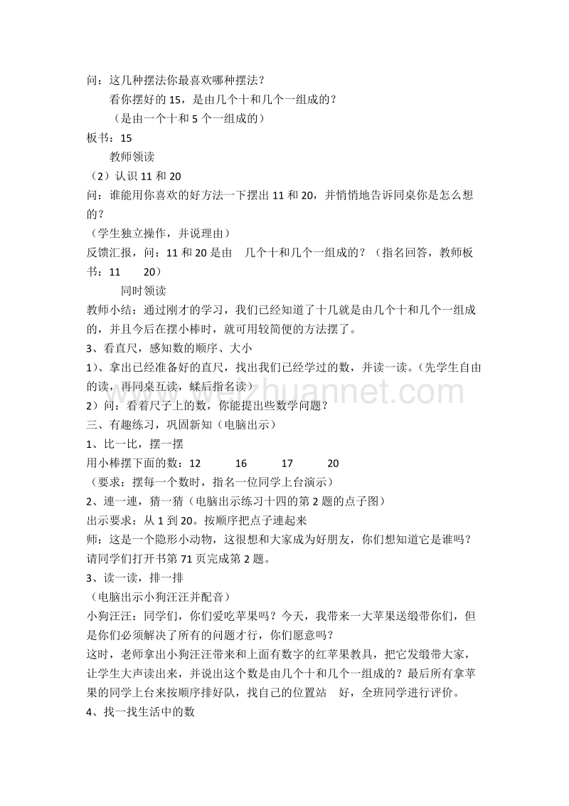 一年级上数学教案第九单元《认数11～20各数》单元教学设计苏教版.doc_第2页