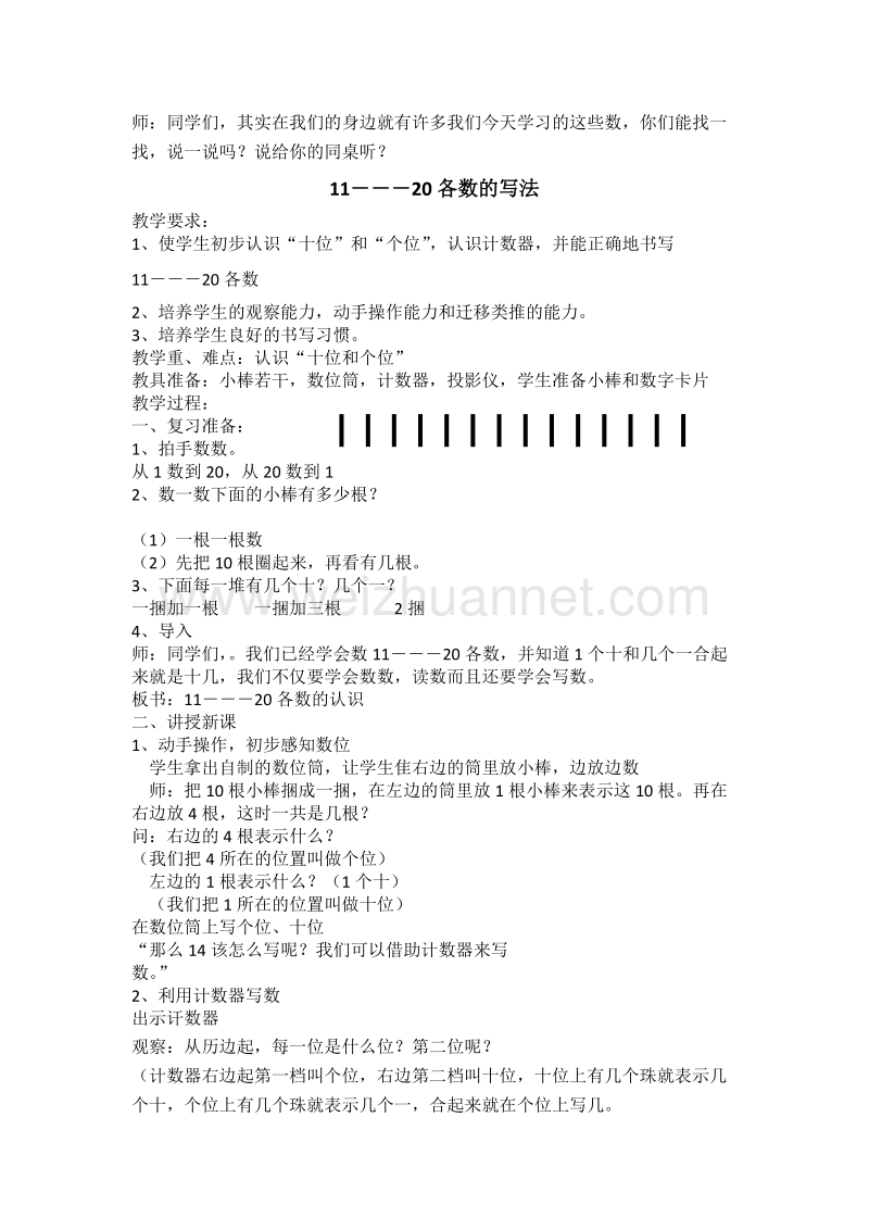 一年级上数学教案第九单元《认数11～20各数》单元教学设计苏教版.doc_第3页