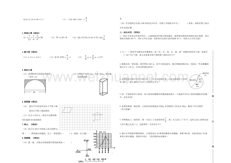 浙江省杭州市萧山区2017年六年级期末测试模拟试卷 (5).doc_第2页