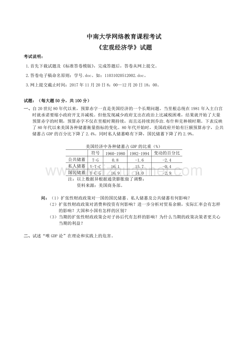 宏观经济学试题.doc_第1页