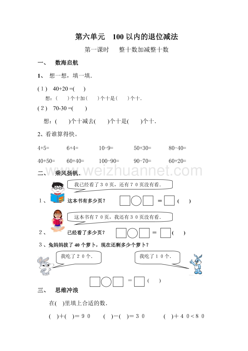 一年级下数学一课一练新版一年级数学下册第6单元每课一练人教新课标.doc_第1页