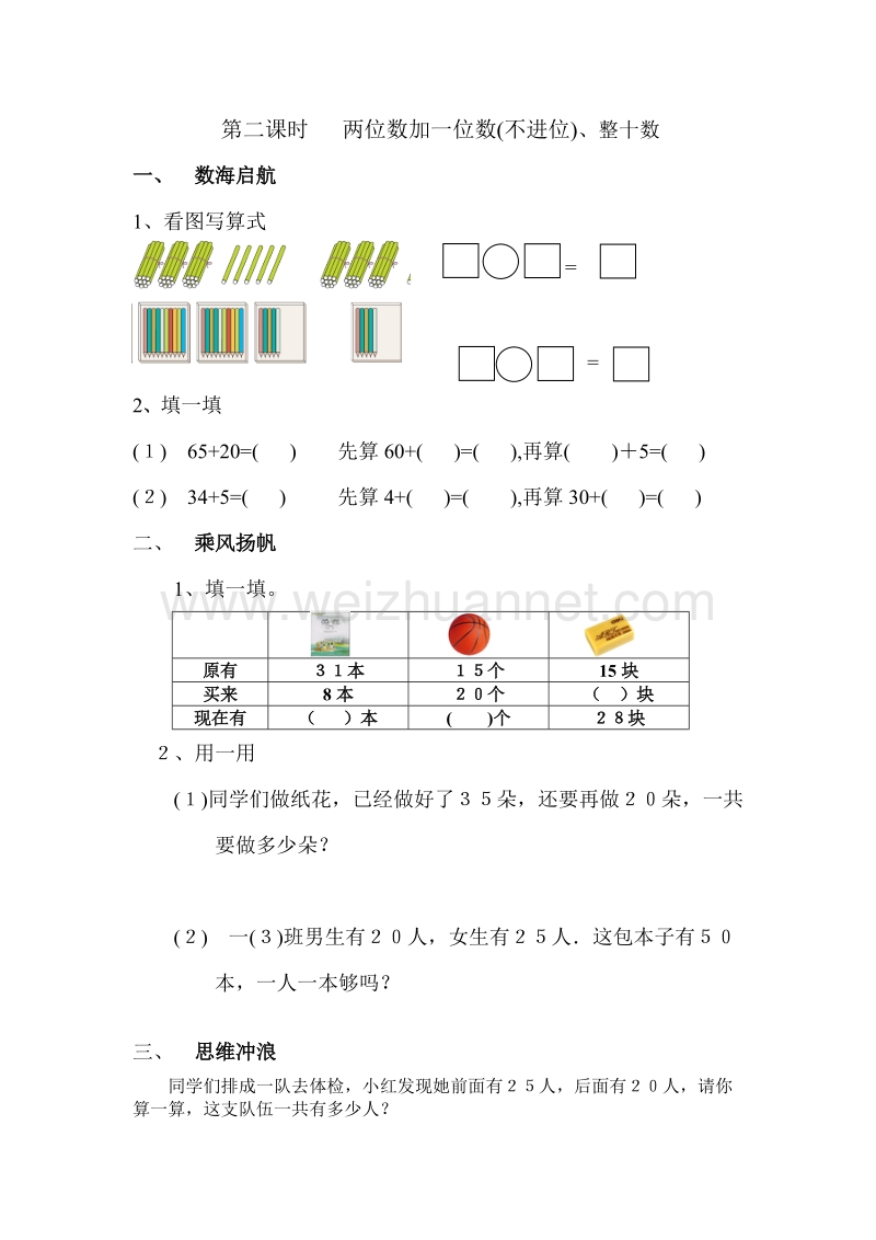 一年级下数学一课一练新版一年级数学下册第6单元每课一练人教新课标.doc_第2页