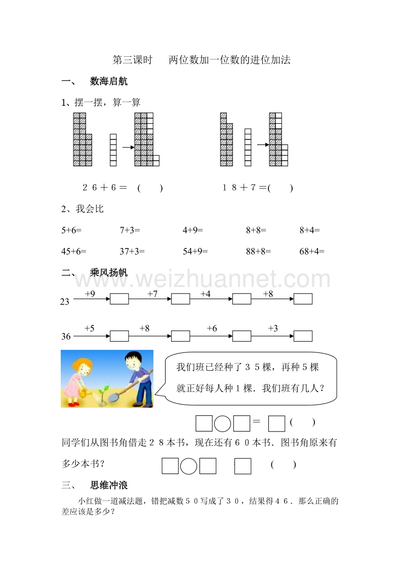 一年级下数学一课一练新版一年级数学下册第6单元每课一练人教新课标.doc_第3页