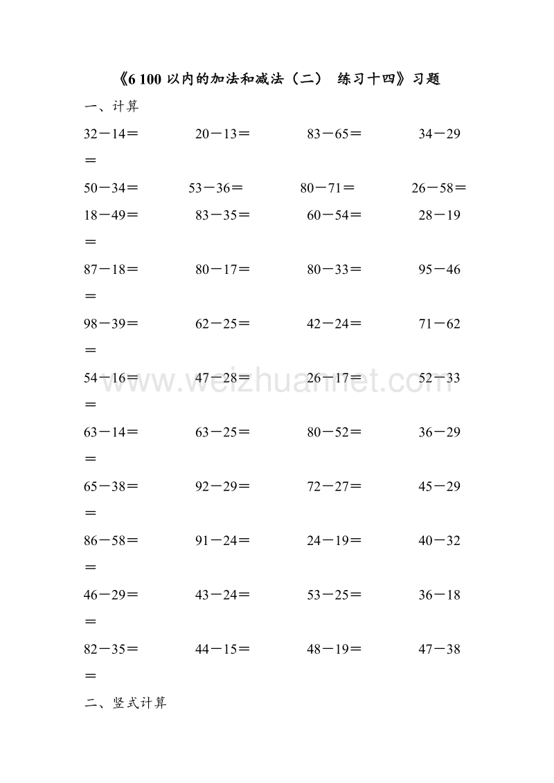 一年级下册数学一课一练-6 100以内的加法和减法（二）练习十四苏教版.doc_第1页