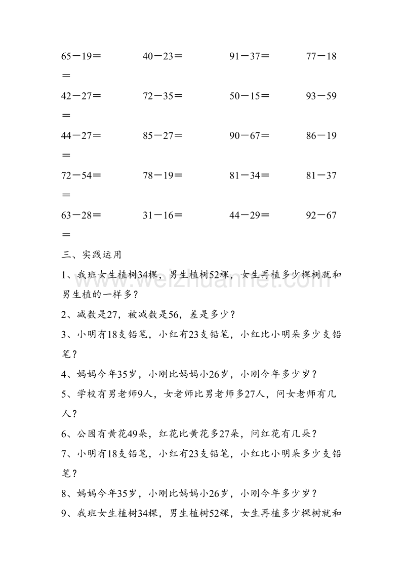 一年级下册数学一课一练-6 100以内的加法和减法（二）练习十四苏教版.doc_第2页