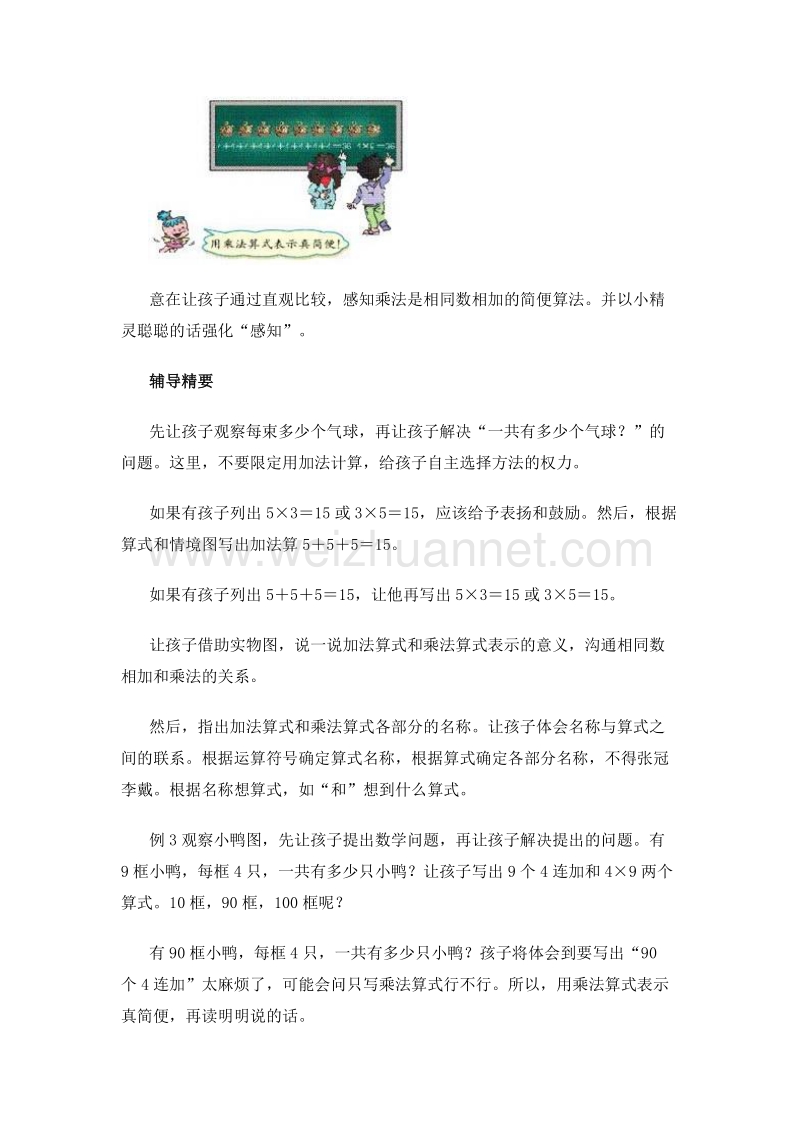 (人教新课标)二年级数学上册教案 4.乘法的初步认识.doc_第2页