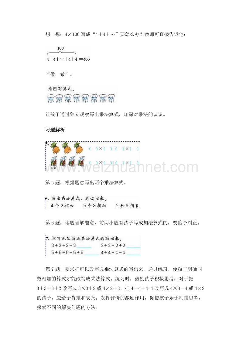 (人教新课标)二年级数学上册教案 4.乘法的初步认识.doc_第3页