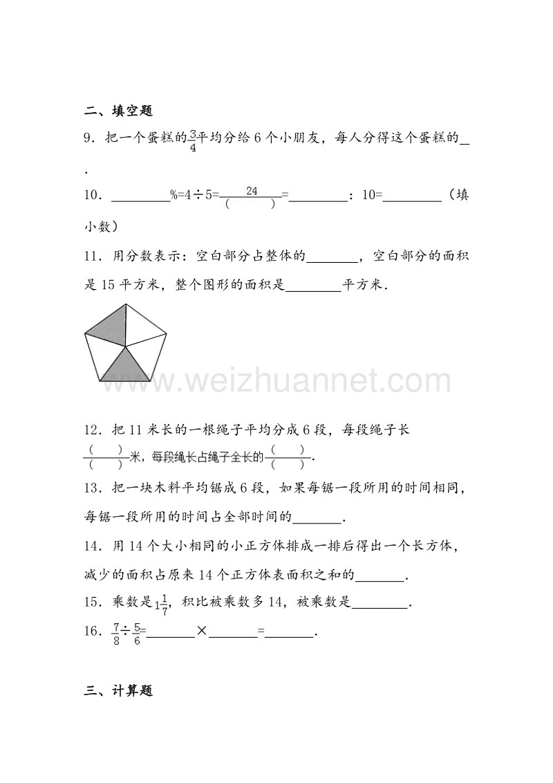 （苏教版）六年级数学上册 第三单元 分数除法综合测试一.doc_第2页