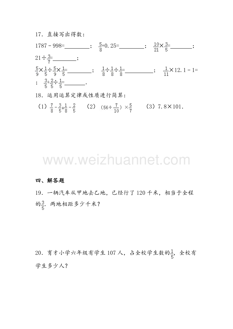 （苏教版）六年级数学上册 第三单元 分数除法综合测试一.doc_第3页