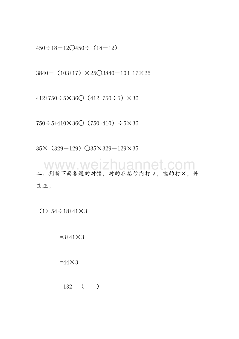 （人教新课标）2016春四年级数学下册同步练习 1.四则运算（第2课时）二级混合运算.doc_第2页