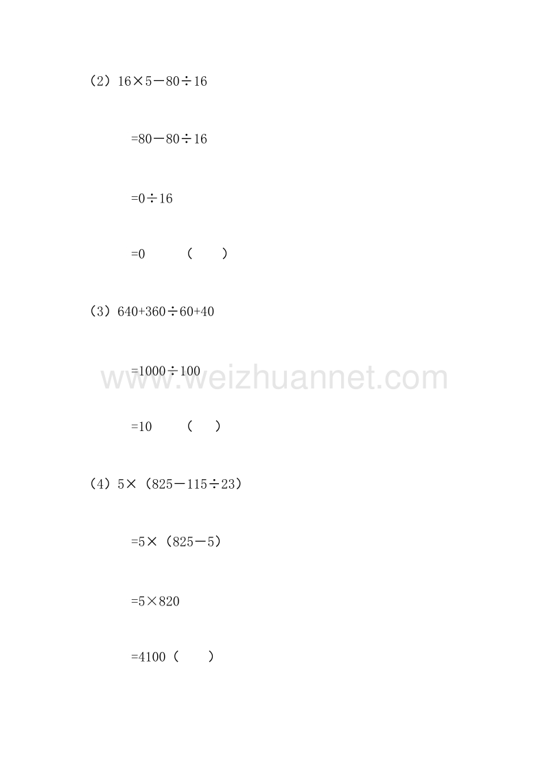 （人教新课标）2016春四年级数学下册同步练习 1.四则运算（第2课时）二级混合运算.doc_第3页