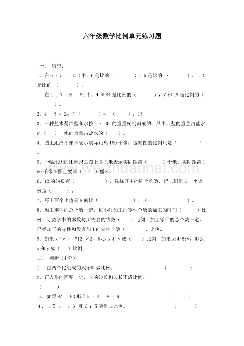 六年级数学下册 比例 单元练习卷 人教新课标.doc_第1页