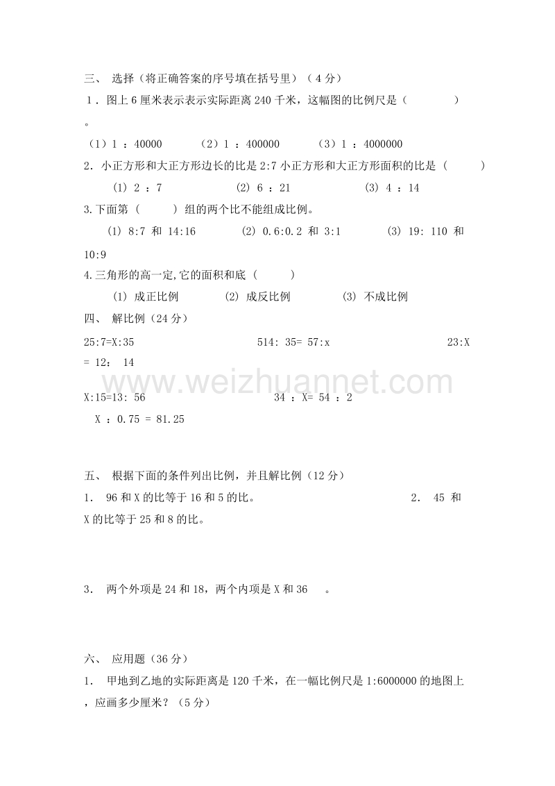 六年级数学下册 比例 单元练习卷 人教新课标.doc_第2页