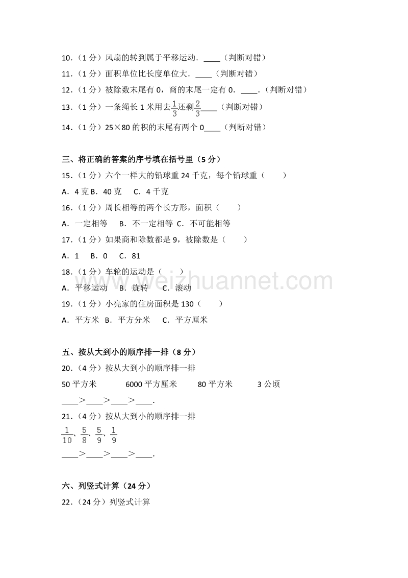 河南省南阳市卧龙实验小学三年级（下）期末数学试卷.doc_第2页