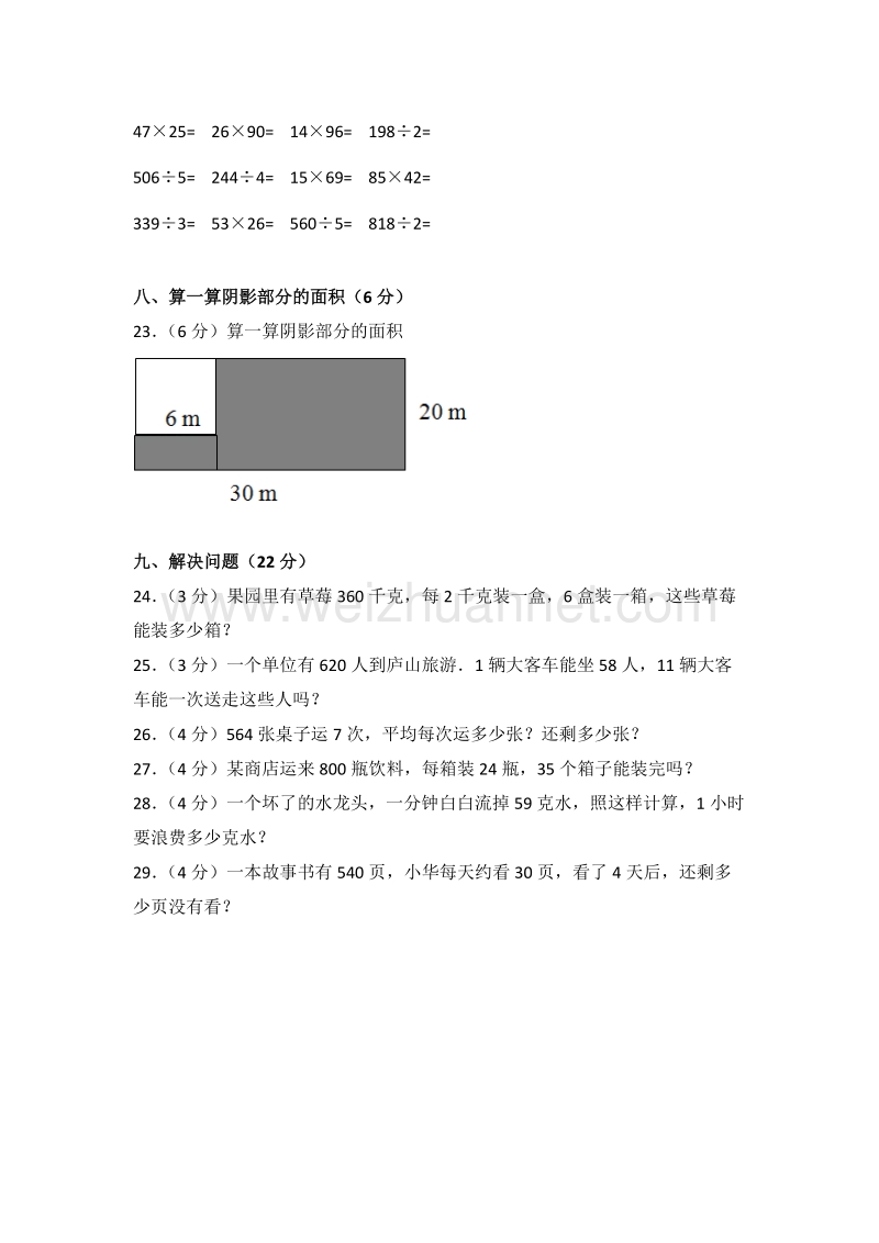 河南省南阳市卧龙实验小学三年级（下）期末数学试卷.doc_第3页