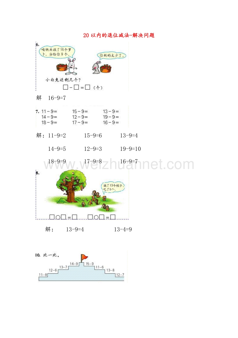 （人教新课标）2016春一年级数学下册同步练习 2.4解决问题（一）.doc_第1页