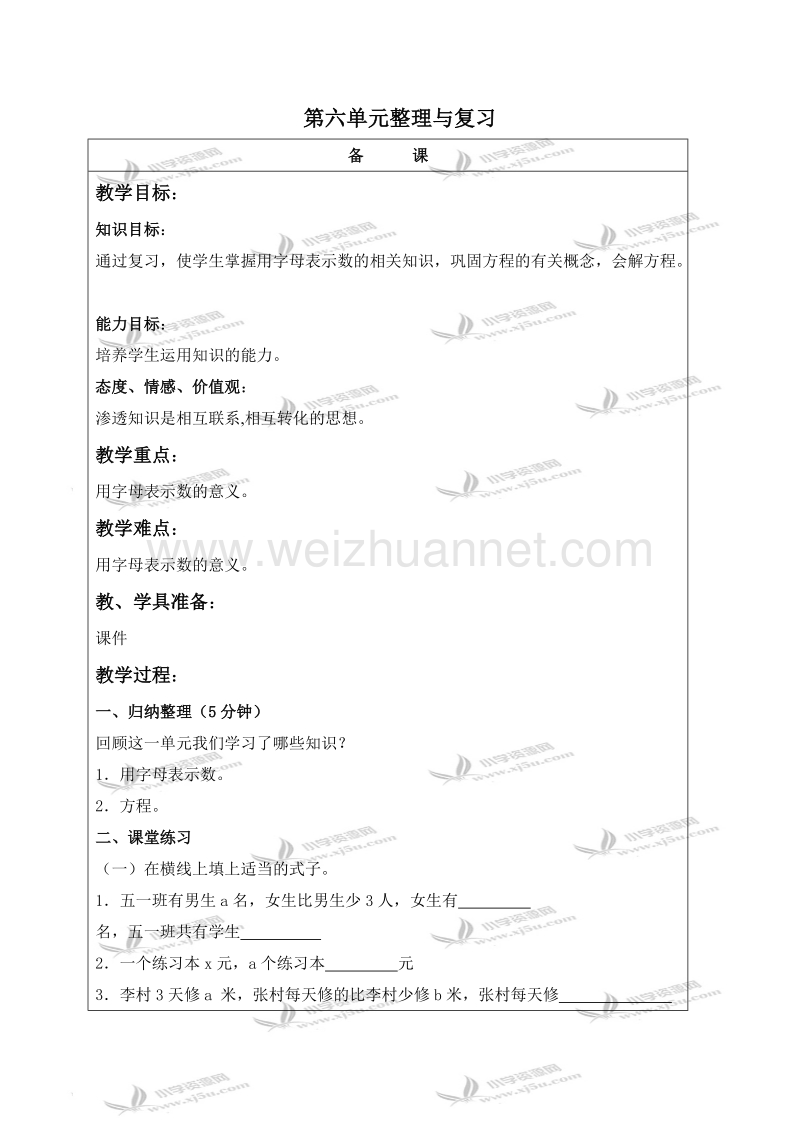 五年级数学上册教案 第六单元整理与复习（北京课改版）.doc_第1页